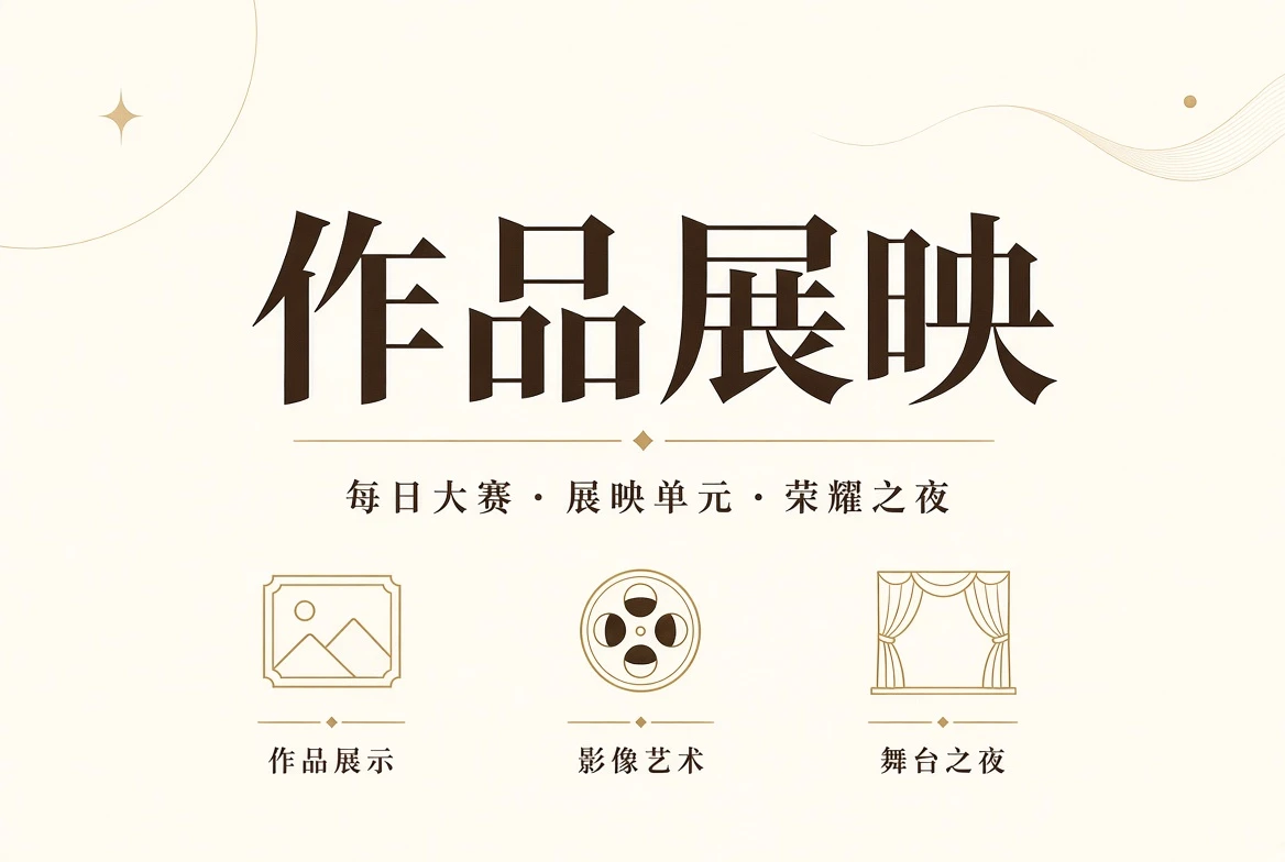 赛事作品册
